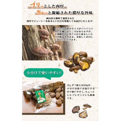 やかげの「原木乾燥しいたけ」150g《60日以内に出荷予定(土日祝除く)》