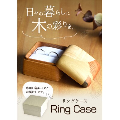 リングケース 1個 フジタマリ《180日以内に出荷予定(土日祝除く)》