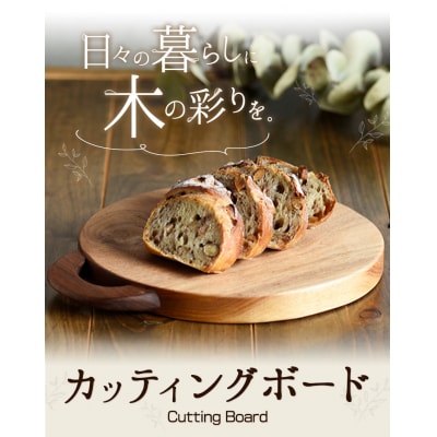 カッティングボード 1個 フジタマリ《180日以内に出荷予定(土日祝除く)》