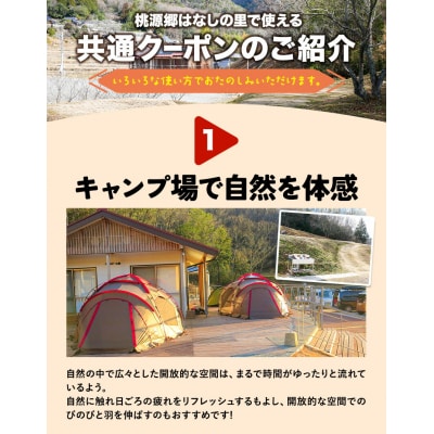 施設利用チケット 1000円 桃源郷はなしの里 岡山県矢掛町《30日以内に出荷予定(土日祝除く)》