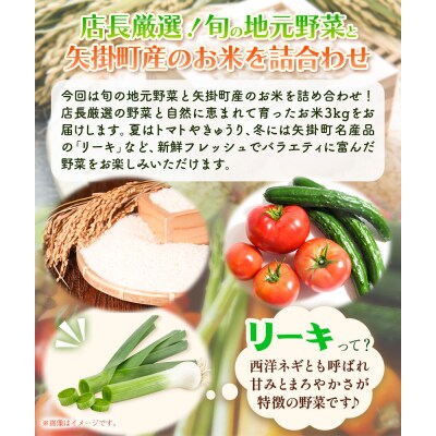 旬の新鮮野菜とお米詰め合わせセット 野菜5～10品目入 青空市きらり《30日以内に出荷予定》