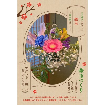 華玉つくり体験(2人～体験可能) 大正ロマン館《30日以内に出荷予定(土日祝除く)》