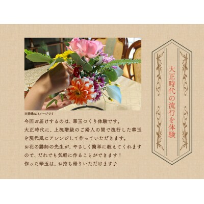 華玉つくり体験(2人～体験可能) 大正ロマン館《30日以内に出荷予定(土日祝除く)》