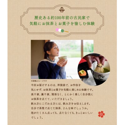抹茶点て体験 小学生以上 大正ロマン館《30日以内に出荷予定(土日祝除く)》