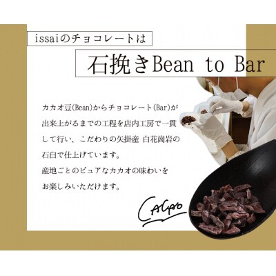 チョコレート 石挽きチョコレート5種セット《30日以内に出荷予定(土日祝除く)》