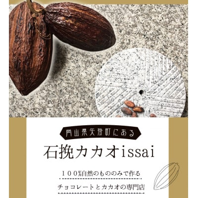 チョコレート 石挽きチョコレートセット Mセット計10品《30日以内に出荷予定(土日祝除く)》