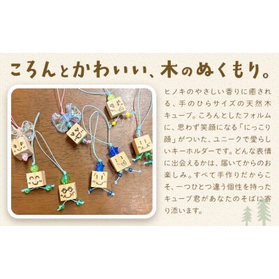 ひのきキューブ君 キーホルダー イニシャル刻印入り 1個《60日以内に出荷予定(土日祝除く)》