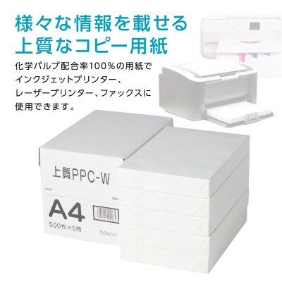 定期便3回 上質PPC-W A4コピー用紙 2500枚(500枚×5パック)_186-6837