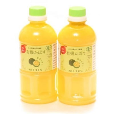 有機JAS認証かぼす果汁(500ml)×3本