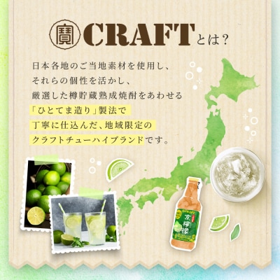 【タカラ】寶 CRAFT＜京檸檬＞(330ml×12本)|酎ハイ レモンサワー 人気セット