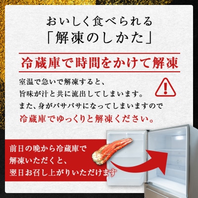 タラバガニ 足800g ×3＜天塩の國＞
