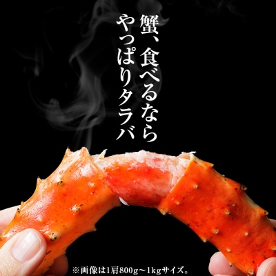 タラバガニ 足800g ×2＜天塩の國＞