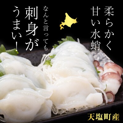 ☆天塩町産たこ足 2kg【お刺身や酢の物に!】