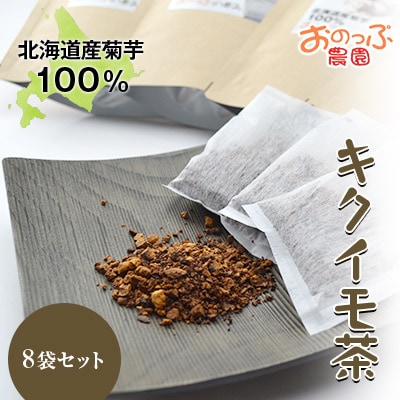 キクイモ茶　8袋(1袋4g×6包入り)＜おのっぷ農園＞