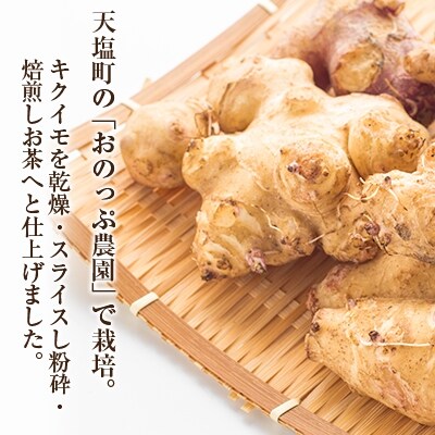 キクイモ茶　8袋(1袋4g×6包入り)＜おのっぷ農園＞