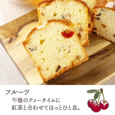 ケーキ2種食べ比べセット(ブランデーケーキ・フルーツパウンドケーキ)【とらや菓子司】