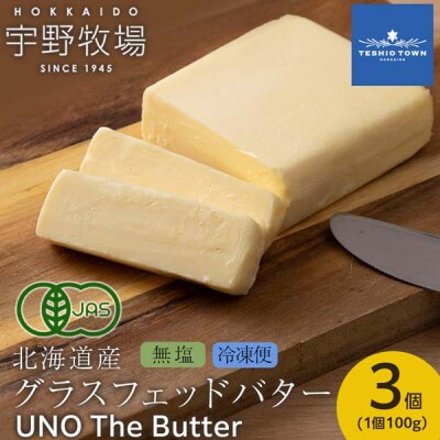 UNO The Butter (無塩・冷凍発送) 3個