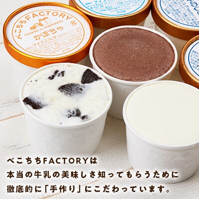 アイスセット(おまかせ8種)(容量:120g×8個(季節によってセレクト)