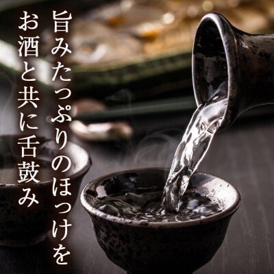 ☆脂乗り抜群!天塩産ほっけの開き10枚セット