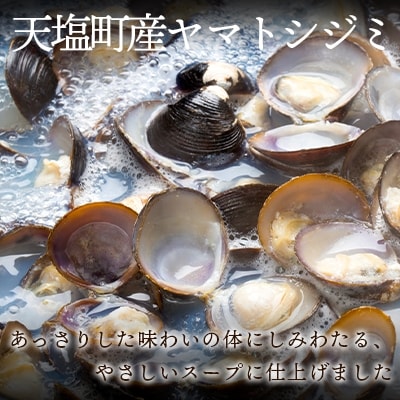 手軽に簡単!しじみ煮だしスープ4本セット≪天塩の國≫