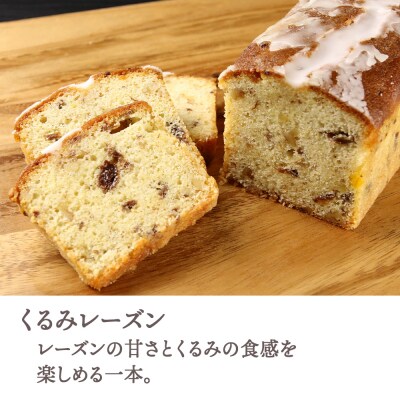 パウンドケーキ2種食べ比べセット(プレーン・くるみレーズン)【とらや菓子司】