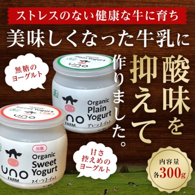 オーガニックプレーンヨーグルト〈無糖〉&オーガニックスイーツヨーグルト〈加糖〉各2・4個セット