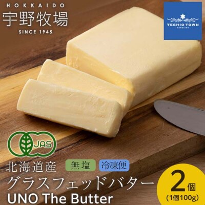 UNO The Butter (無塩・冷凍発送) 2個