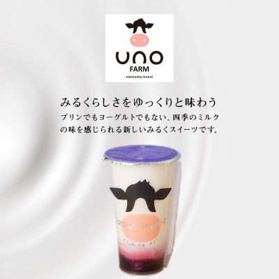 トロケッテ・ウーノハスカップのソース&抹茶 計8個(宇野牧場)