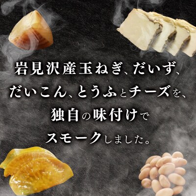 【数量限定】ヘルシーベジスモーク