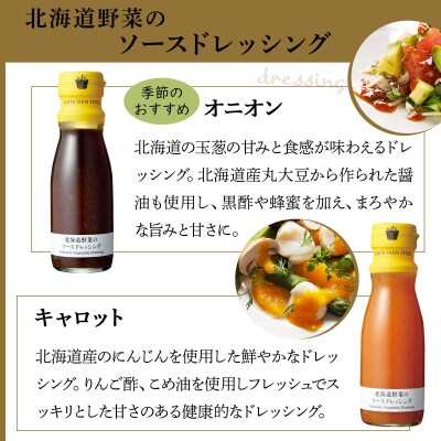 北海道野菜のディップ3種・北海道野菜のソースドレッシング2種(NDD-05)