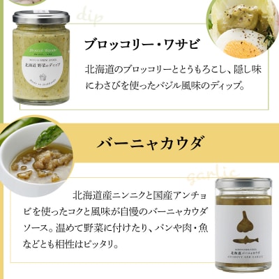 北海道野菜のディップ3種・北海道バーニャカウダ(BD-04)