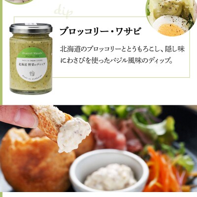 北海道野菜のディップ3種セット(HDB-03)