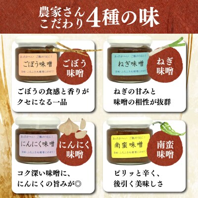 ご飯のお供に! 手作り「おかず味噌・6個セット」