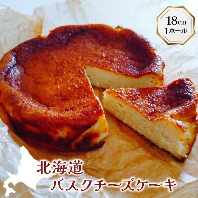 【岩見沢市のカフェが手がけた逸品】北海道バスクチーズケーキ