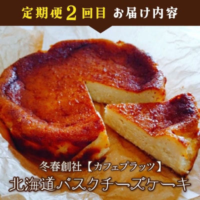 厳選!北海道岩見沢市のスイーツ定期便(4回)