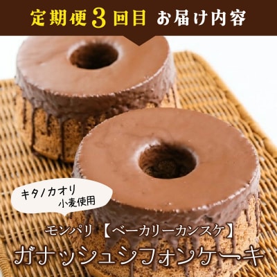 厳選!北海道岩見沢市のスイーツ定期便(4回)
