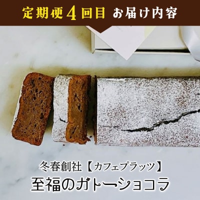 厳選!北海道岩見沢市のスイーツ定期便(4回)