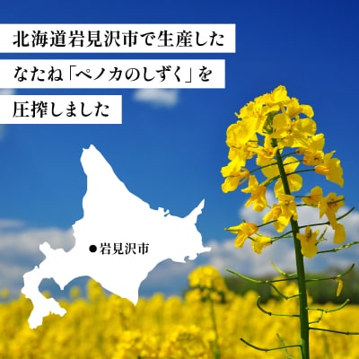 ペノカのしずく なたね油 2本セット【a124-031】
