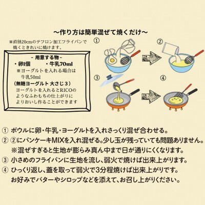RICOのホットケーキミックス3個セット