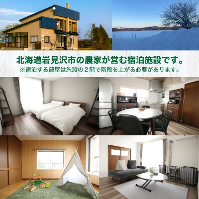 農家民泊【農家の宿　田んぼのそばで】貸し切り 宿泊補助券 《10,000円分》 