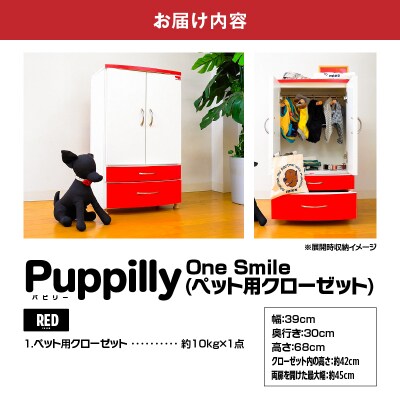 ペット用クローゼット「One Smile RED」　K319-008