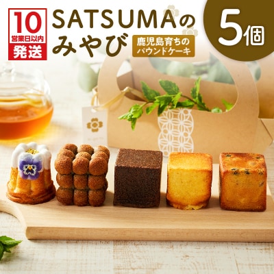 【10営業日以内に発送】SATSUMAのみやび　K325-002