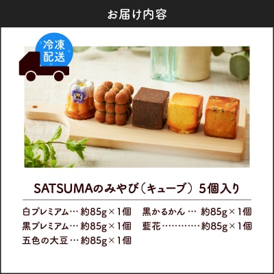 【10営業日以内に発送】SATSUMAのみやび　K325-002
