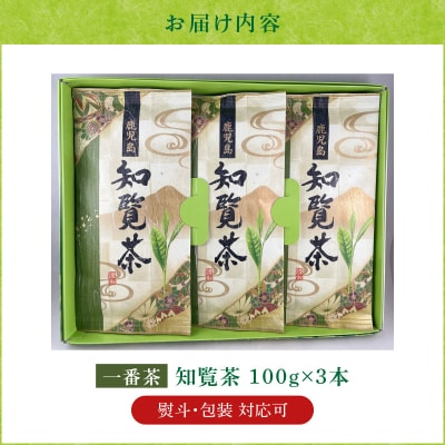 【7営業日以内に発送】知覧茶3本入り　K115-008_01
