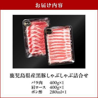 鹿児島県産黒豚 しゃぶしゃぶ詰合せ　K326-011