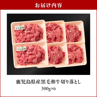 鹿児島県産黒毛和牛 切り落とし　K326-009