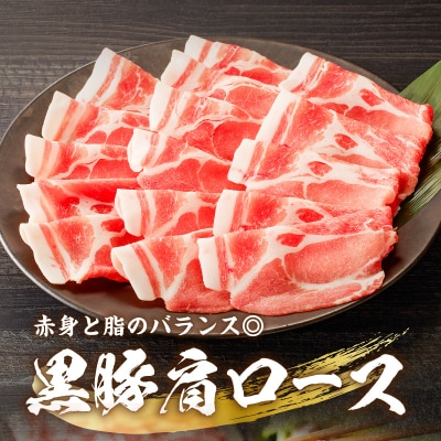 【贈答用】黒豚しゃぶしゃぶ2種盛!　K151-005_02
