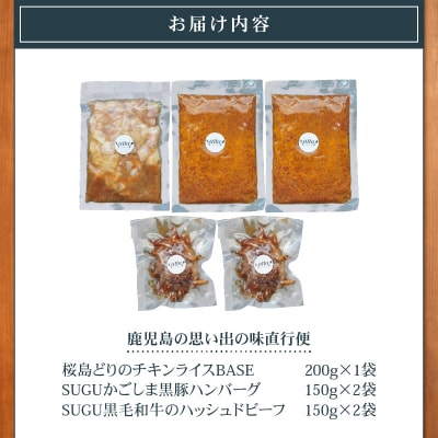 鹿児島の思い出の味 直行便　K342-001