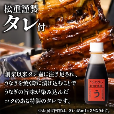 うなぎ料理専門店「松重(まつじゅう)」上/うなぎ蒲焼2切(1尾)×3パック　K019-001_03