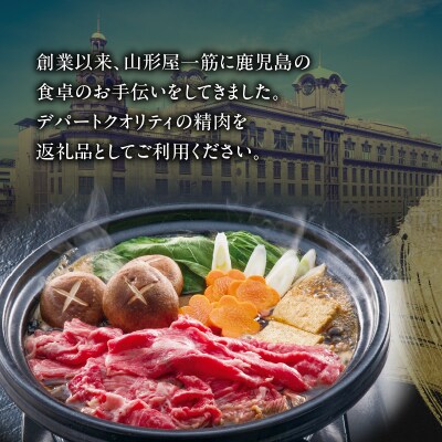 福永畜産 山吉牧場 鹿児島県産黒毛和牛 肩ロース すき焼き用　K326-004